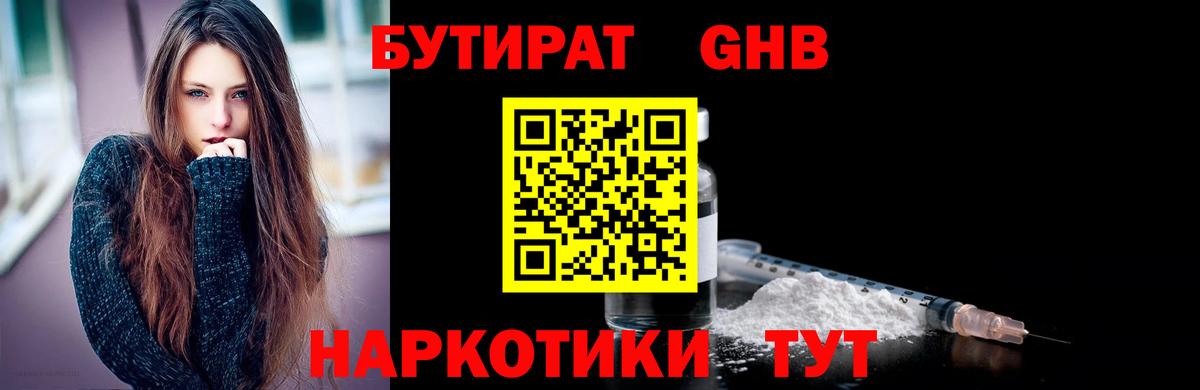 БУТИРАТ  Бутират жидкий экстази  Вход с VPN  Екатеринбург 