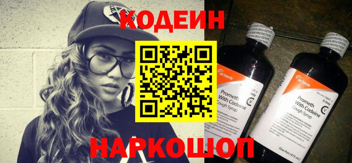 Кодеиновый сироп Lean напиток Lean (лин) Екатеринбург