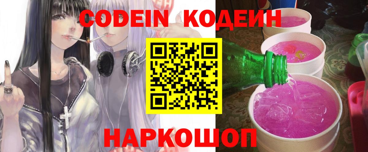 Екатеринбург  что такое   Вход с VPN  Кодеиновый сироп Lean Purple Drank 