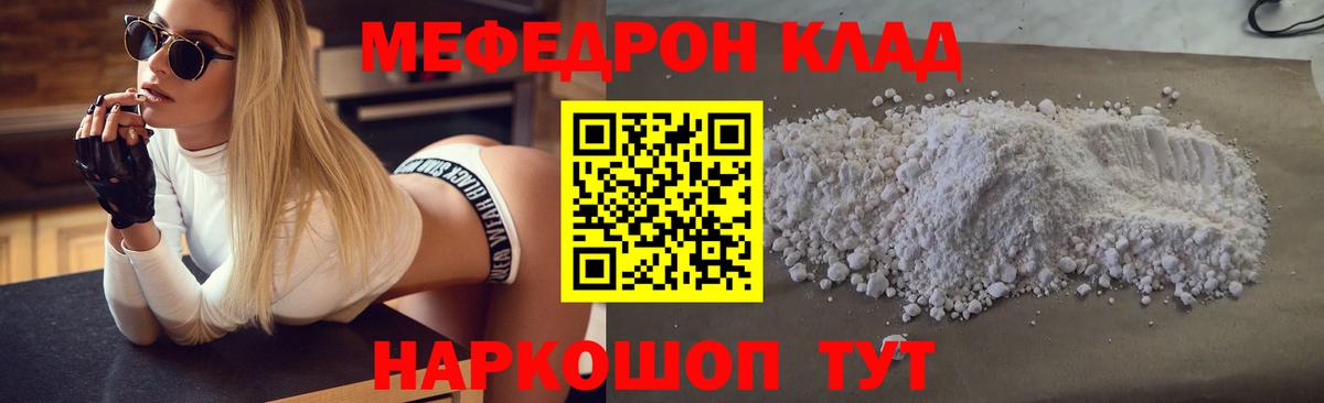 МЕФ mephedrone  МЕФ мука  МЕФ  Мефедрон  Екатеринбург  Вход с VPN 